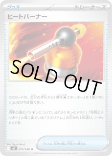 ヒートバーナーsr 87枚 ヒートバーナー - カードラッシュ[ポケモン]