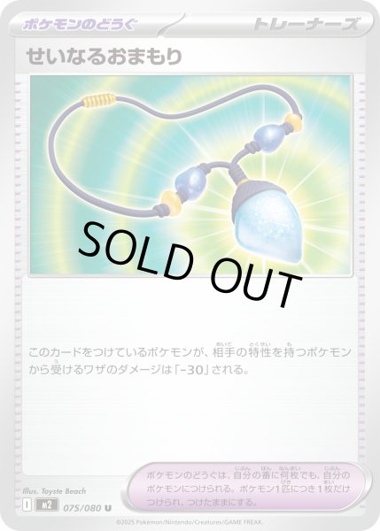 画像1: 〔状態B〕せいなるおまもり【U】{075/080} (1)