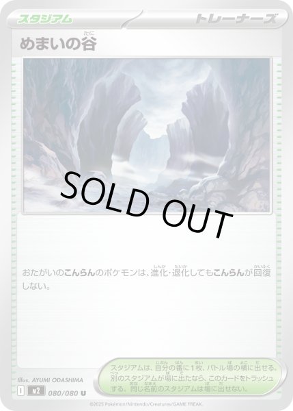 画像1: 〔状態A-〕めまいの谷【U】{080/080} (1)