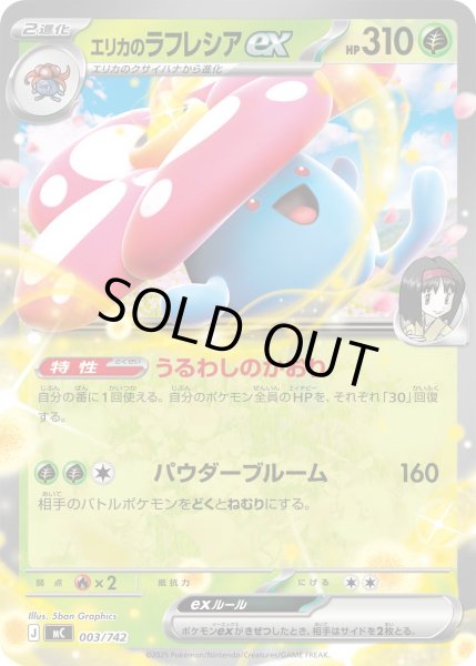 【psa10】ラフレシア　ポケカ　eシリーズ　003/087 ラフレシア(R仕様)【-】{003/190}