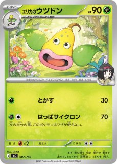 エリカのモンジャラ【-】{014/742} - カードラッシュ[ポケモン]