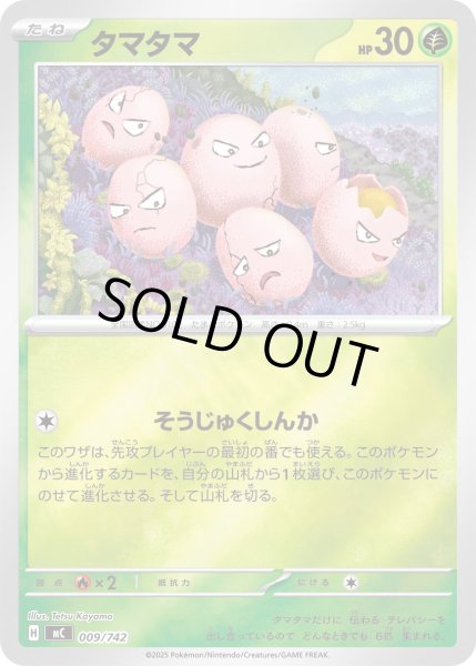 画像1: タマタマ(ミラー)【-】{009/742} (1)