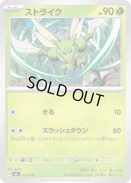 画像1: ストライク【-】{015/742} (1)