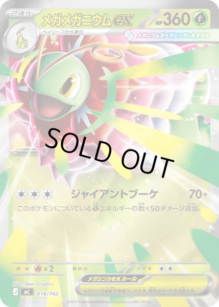 画像1: メガメガニウムex(ミラー)【-】{018/742} (1)