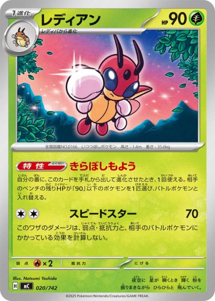 画像1: レディアン【-】{020/742} (1)