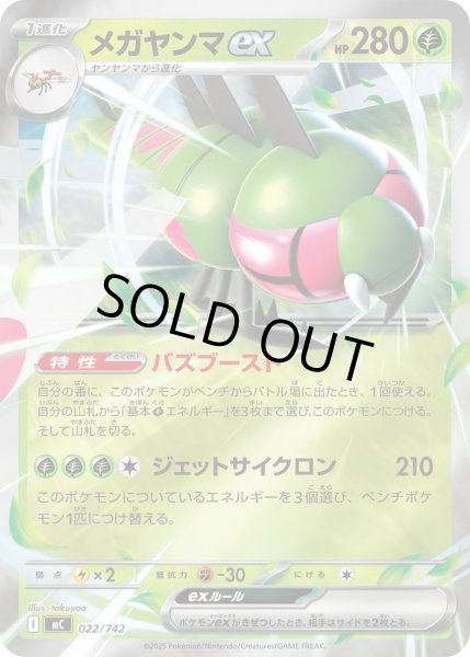 画像1: メガヤンマex(ミラー)【-】{022/742} (1)