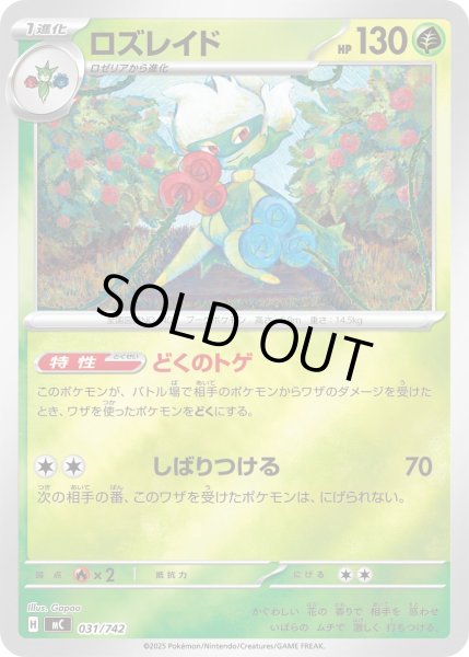 画像1: ロズレイド(ミラー)【-】{031/742} (1)