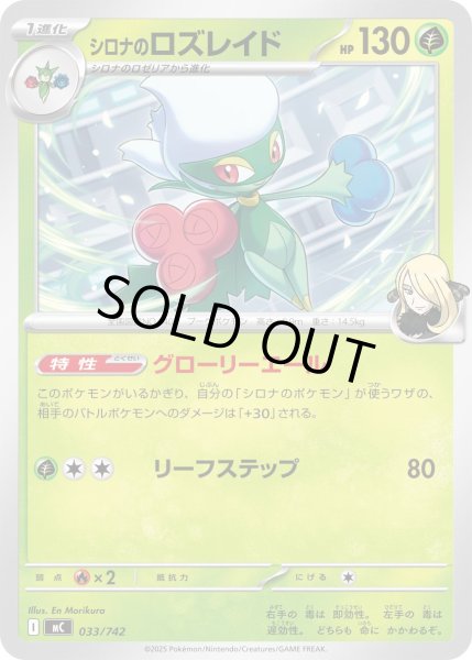 画像1: シロナのロズレイド【-】{033/742} (1)