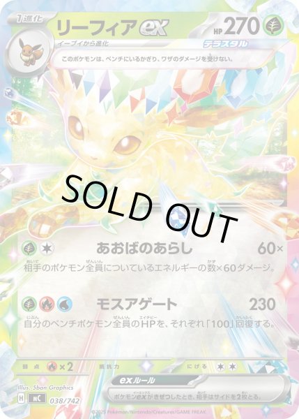 画像1: リーフィアex(ミラー)【-】{038/742} (1)