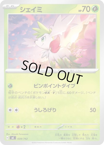 画像1: シェイミ【-】{039/742} (1)