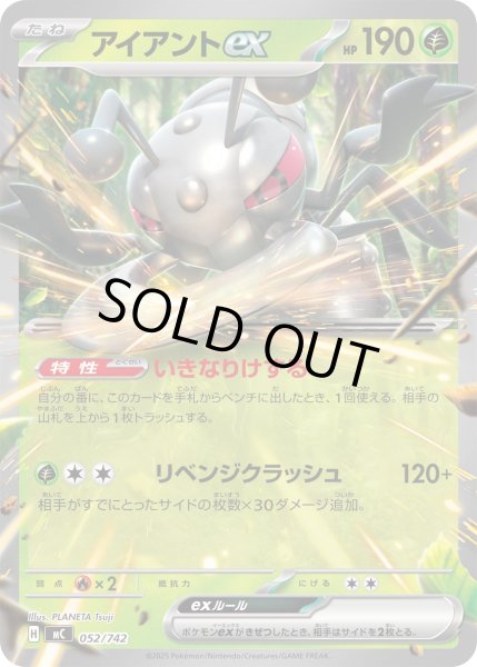 画像1: アイアントex(ノーマル仕様)【-】{052/742} (1)