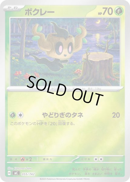 画像1: ボクレー(ミラー)【-】{055/742} (1)