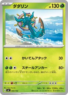 クワッス【-】{211/742} - カードラッシュ[ポケモン]