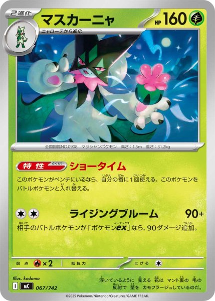 画像1: マスカーニャ【-】{067/742} (1)