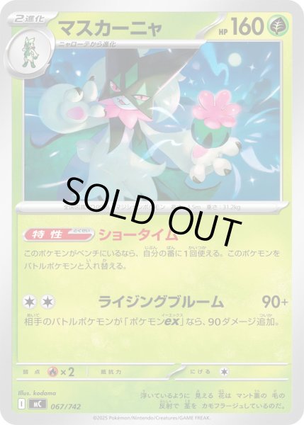 画像1: マスカーニャ【-】{067/742} (1)