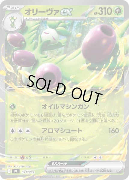 画像1: オリーヴァex(ノーマル仕様)【-】{071/742} (1)