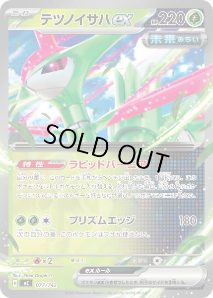 画像1: テツノイサハex(ノーマル仕様)【-】{077/742} (1)