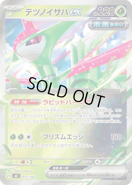 画像1: テツノイサハex(ミラー)【-】{077/742} (1)