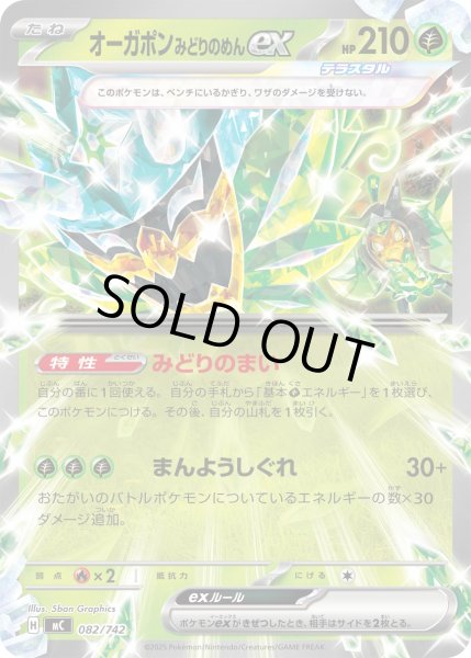 画像1: オーガポンみどりのめんex(ノーマル仕様)【-】{082/742} (1)