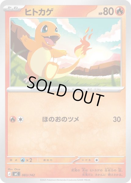 画像1: ヒトカゲ【-】{083/742} (1)