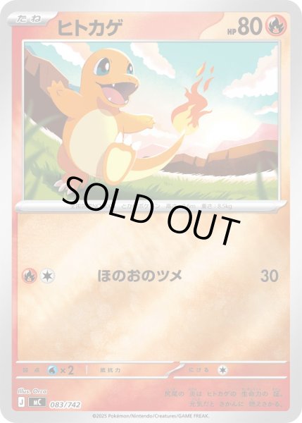 画像1: 〔状態B〕ヒトカゲ(ミラー)【-】{083/742} (1)