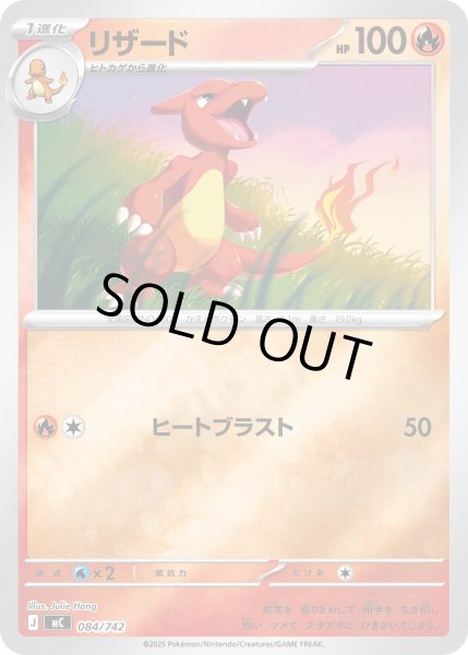 画像1: 〔状態B〕リザード(ミラー)【-】{084/742} (1)