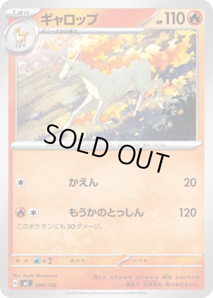 画像1: ギャロップ【-】{088/742} (1)