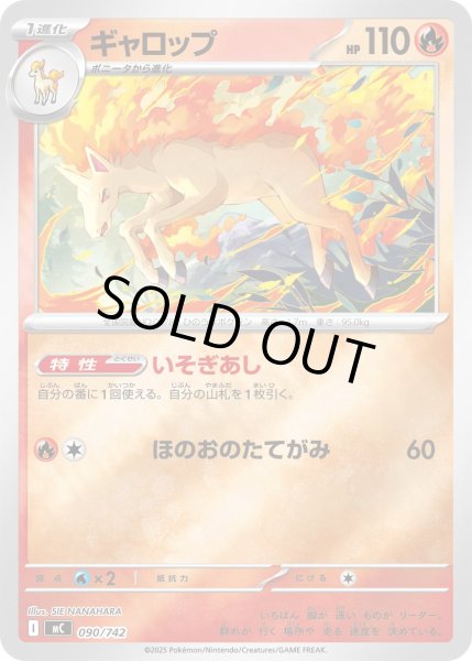 画像1: ギャロップ(ミラー)【-】{090/742} (1)