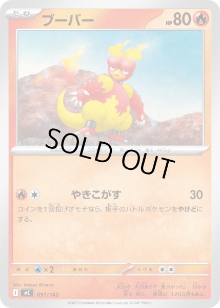 画像1: ブーバー【-】{091/742} (1)