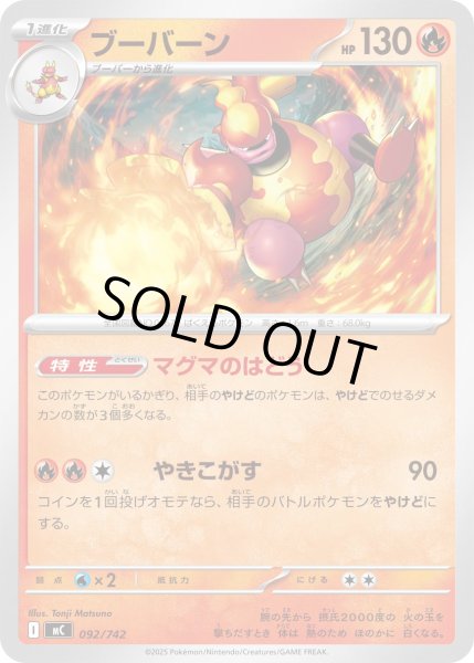 画像1: ブーバーン【-】{092/742} (1)