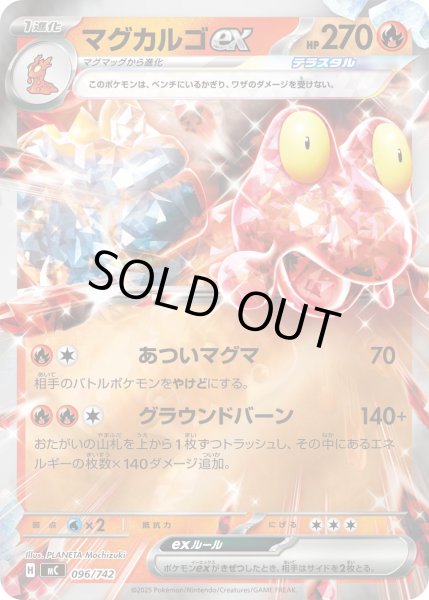 画像1: マグカルゴex(ミラー)【-】{096/742} (1)