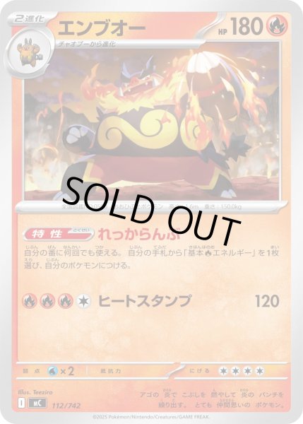 画像1: エンブオー【-】{112/742} (1)