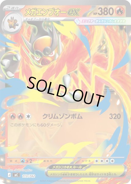 画像1: メガエンブオーex(ノーマル仕様)【-】{113/742} (1)