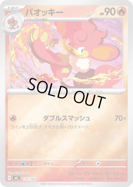 画像1: バオッキー(ミラー)【-】{115/742} (1)