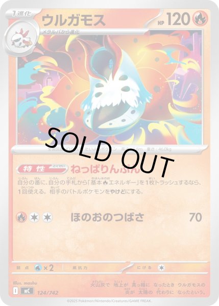 画像1: ウルガモス【-】{124/742} (1)