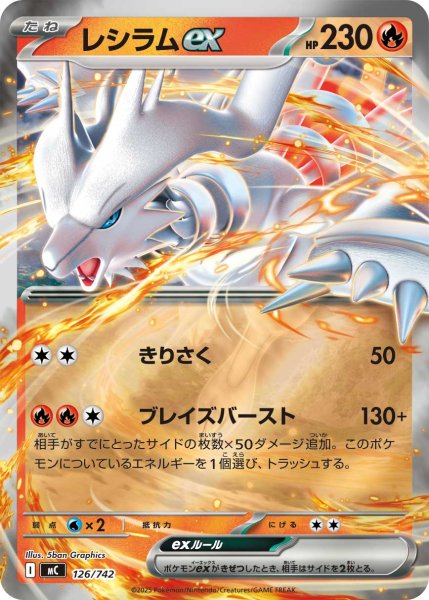 画像1: レシラムex(ミラー)【-】{126/742} (1)