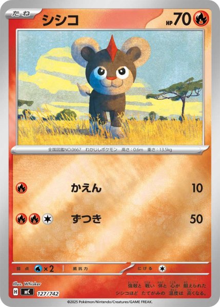 画像1: シシコ(ミラー)【-】{127/742} (1)