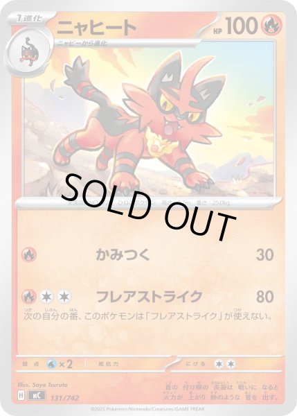 画像1: ニャヒート【-】{131/742} (1)