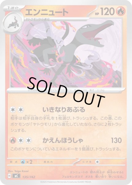 画像1: エンニュート【-】{135/742} (1)