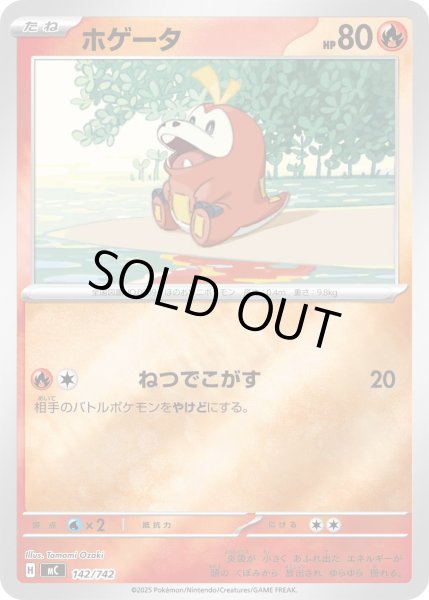 画像1: ホゲータ(ミラー)【-】{142/742} (1)