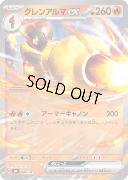 画像1: グレンアルマex(ノーマル仕様)【-】{146/742} (1)