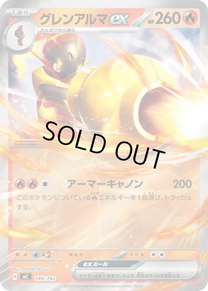 画像1: グレンアルマex(ミラー)【-】{146/742} (1)