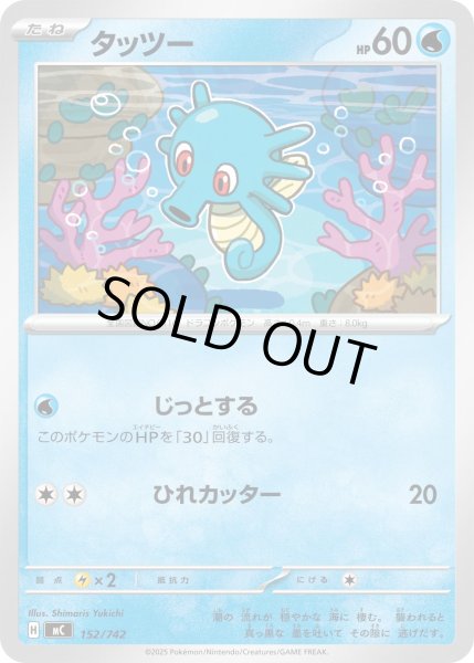 画像1: タッツー【-】{152/742} (1)