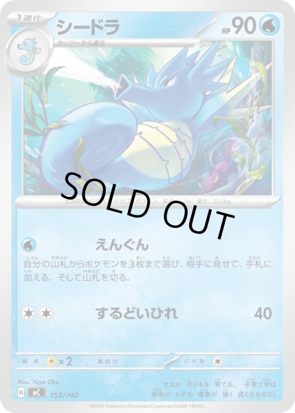 画像1: シードラ【-】{153/742} (1)