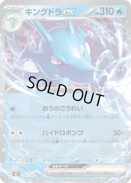 画像1: 〔状態A-〕キングドラex(ノーマル仕様)【-】{154/742} (1)