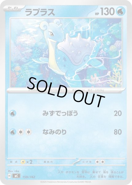 画像1: ラプラス【-】{159/742} (1)