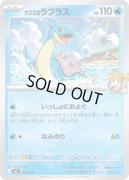 画像1: カスミのラプラス【-】{160/742} (1)