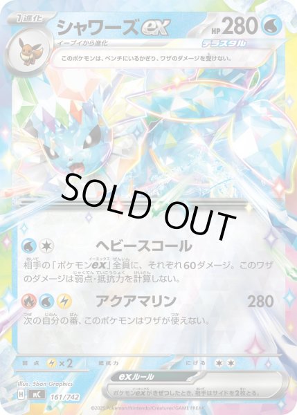 画像1: シャワーズex(ミラー)【-】{161/742} (1)