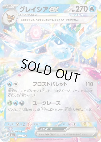 画像1: 〔状態A-〕グレイシアex(ミラー)【-】{162/742} (1)