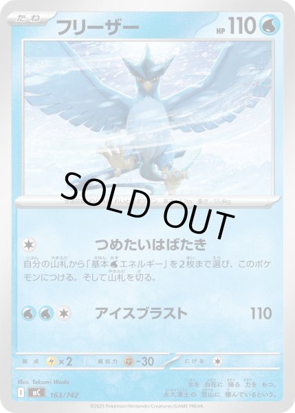 画像1: フリーザー【-】{163/742} (1)